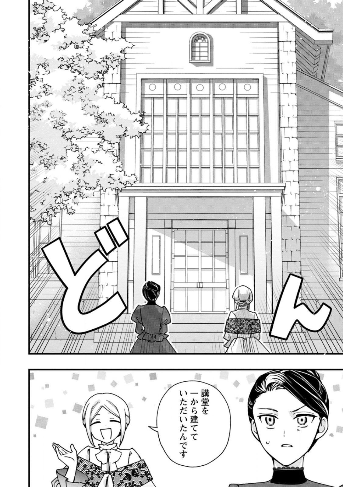 売られた王女なのに新婚生活が幸せです 第6.1話 - Page 6