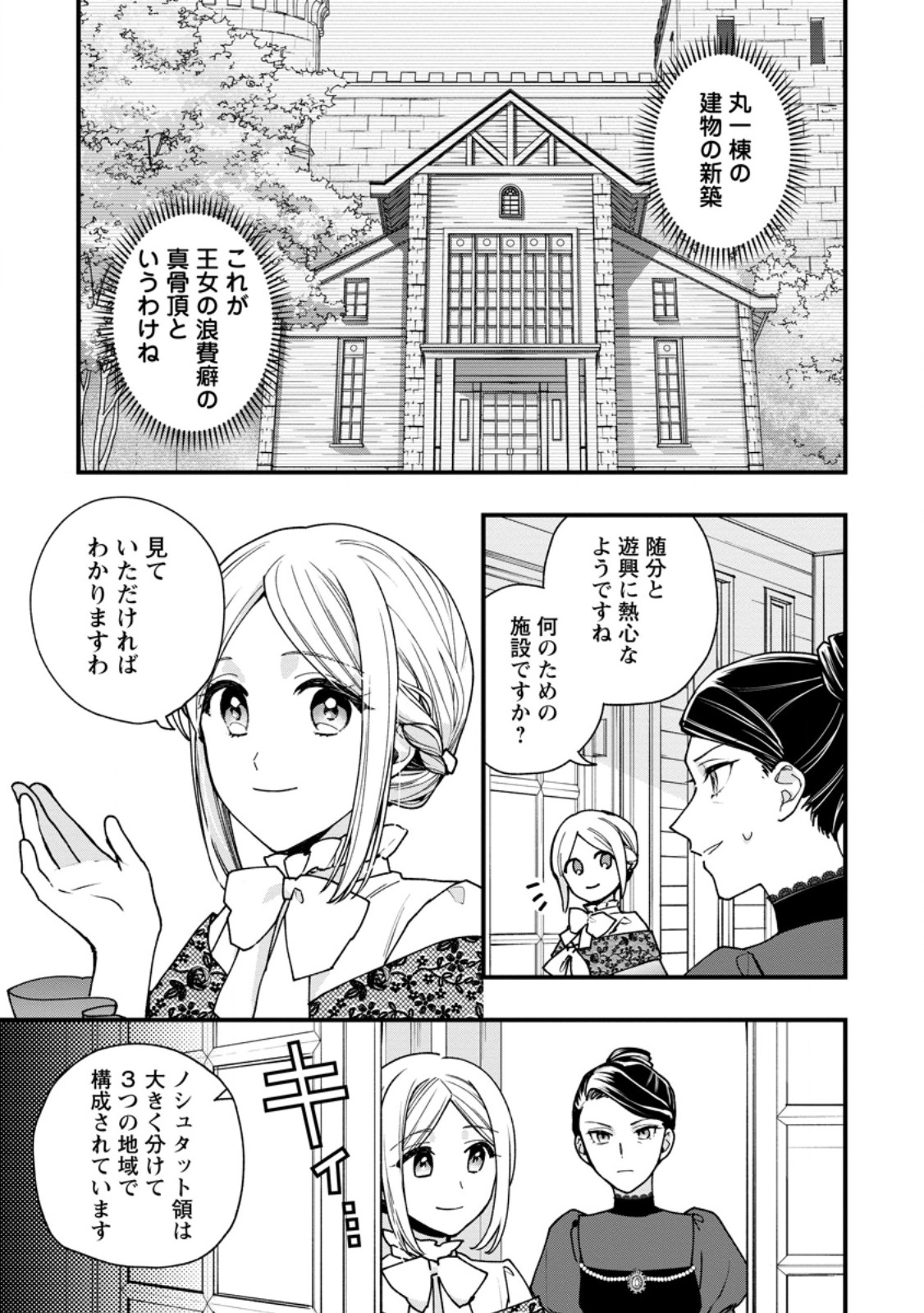 売られた王女なのに新婚生活が幸せです 第6.1話 - Page 7