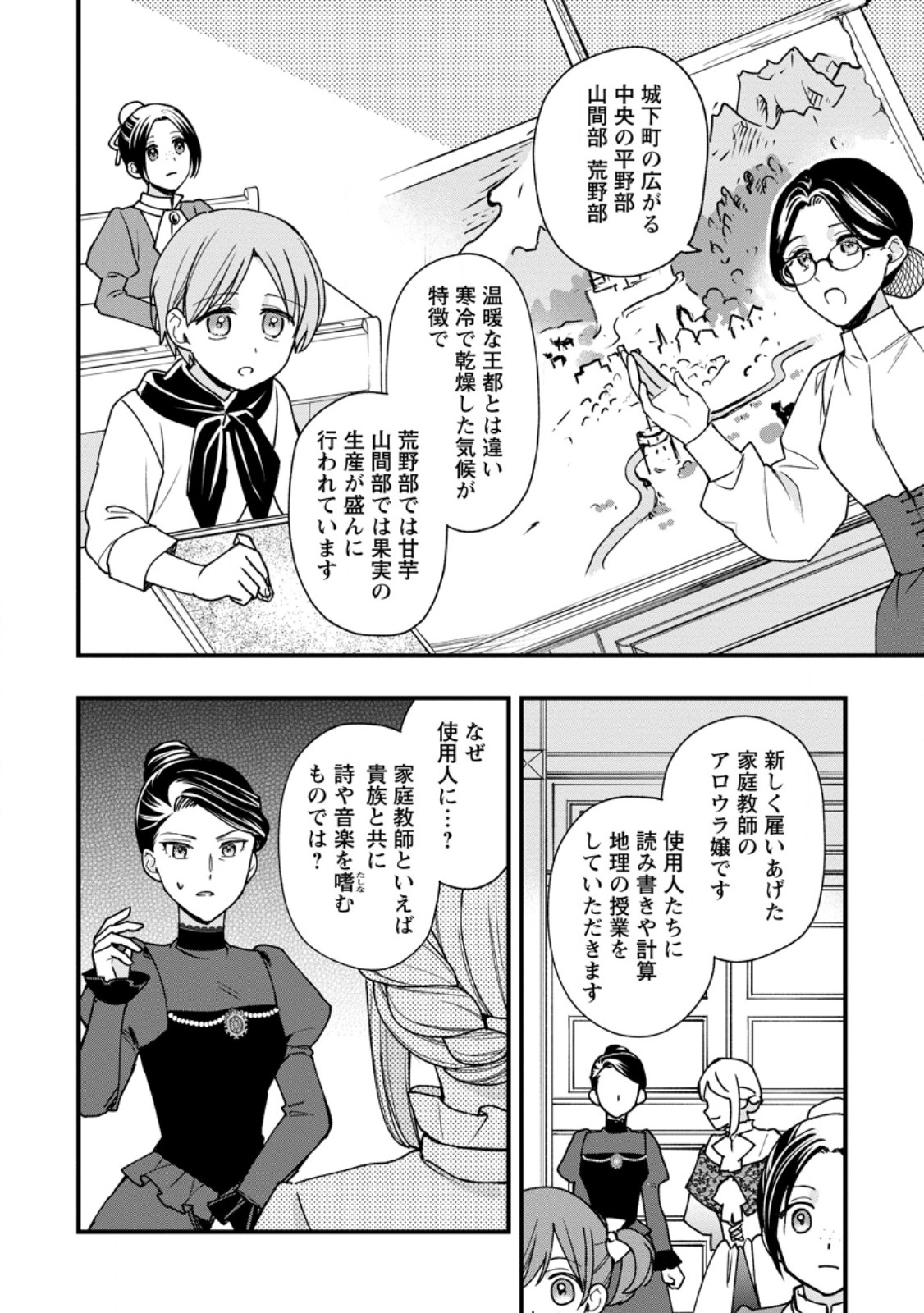 売られた王女なのに新婚生活が幸せです 第6.1話 - Page 8