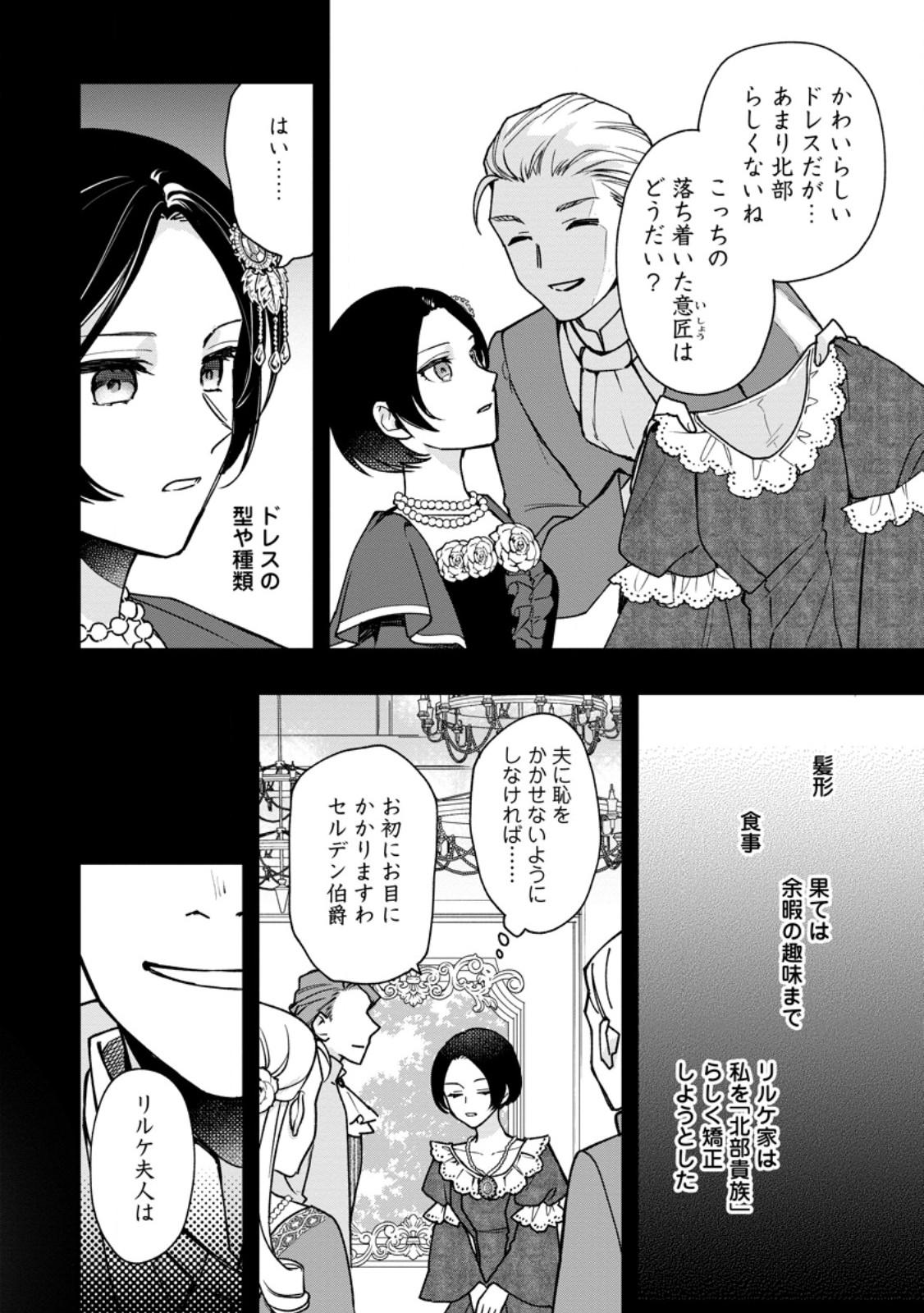 売られた王女なのに新婚生活が幸せです 第6.2話 - Page 2