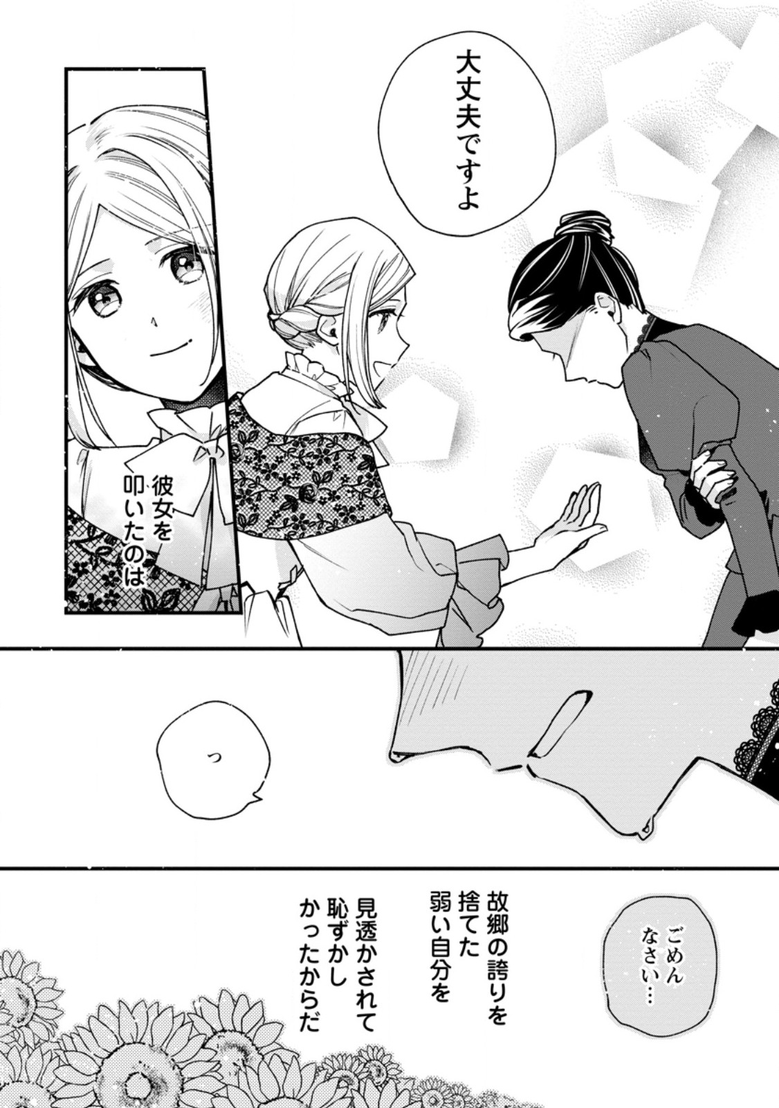 売られた王女なのに新婚生活が幸せです 第6.2話 - Page 4