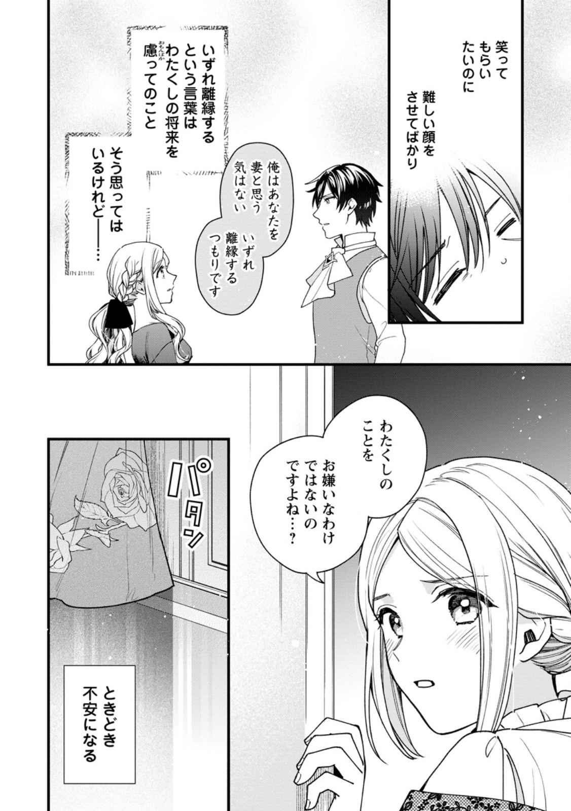 売られた王女なのに新婚生活が幸せです 第6.2話 - Page 10