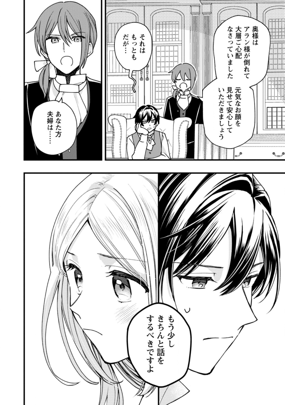 売られた王女なのに新婚生活が幸せです 第6.3話 - Page 12