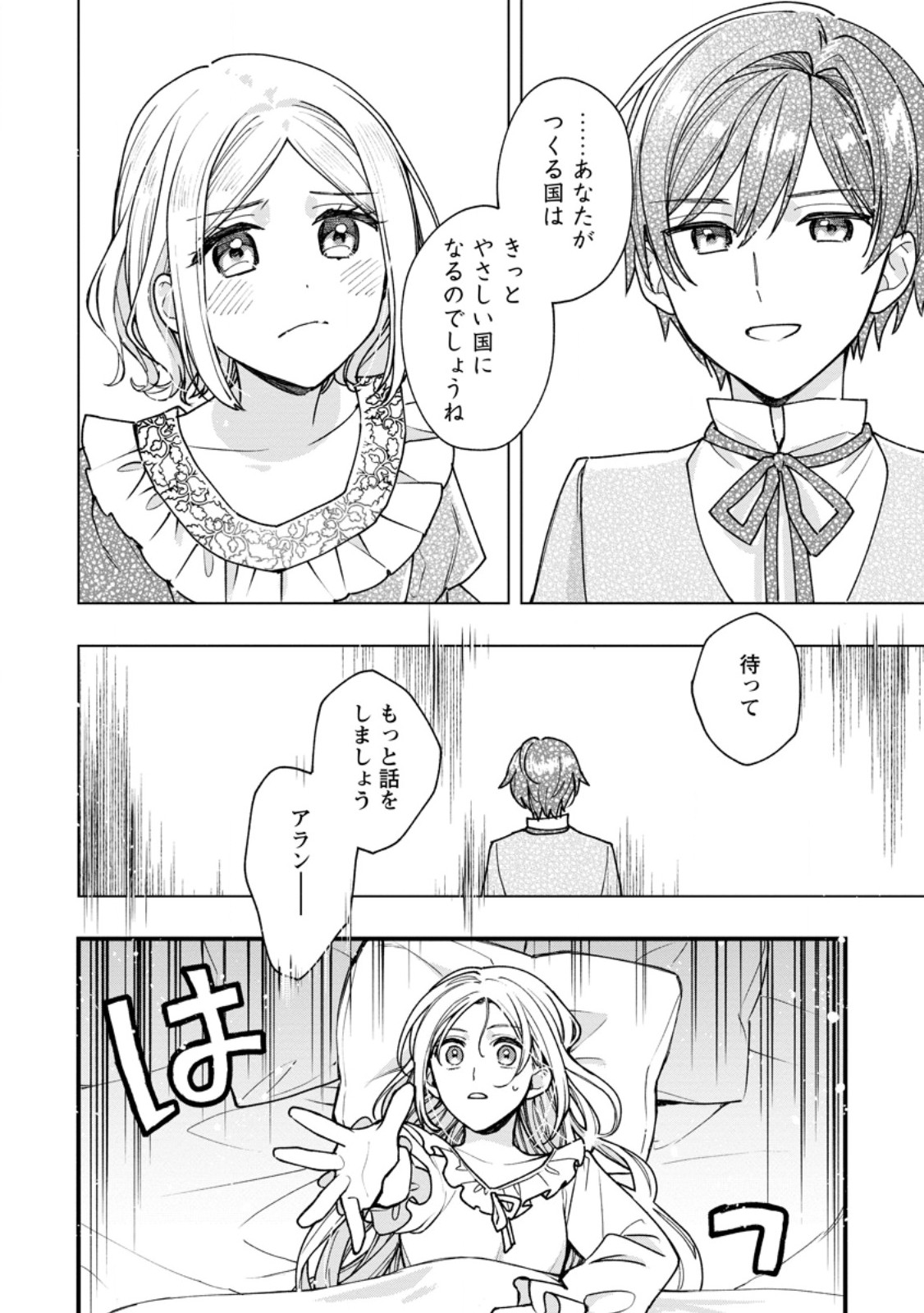 売られた王女なのに新婚生活が幸せです 第6.3話 - Page 4