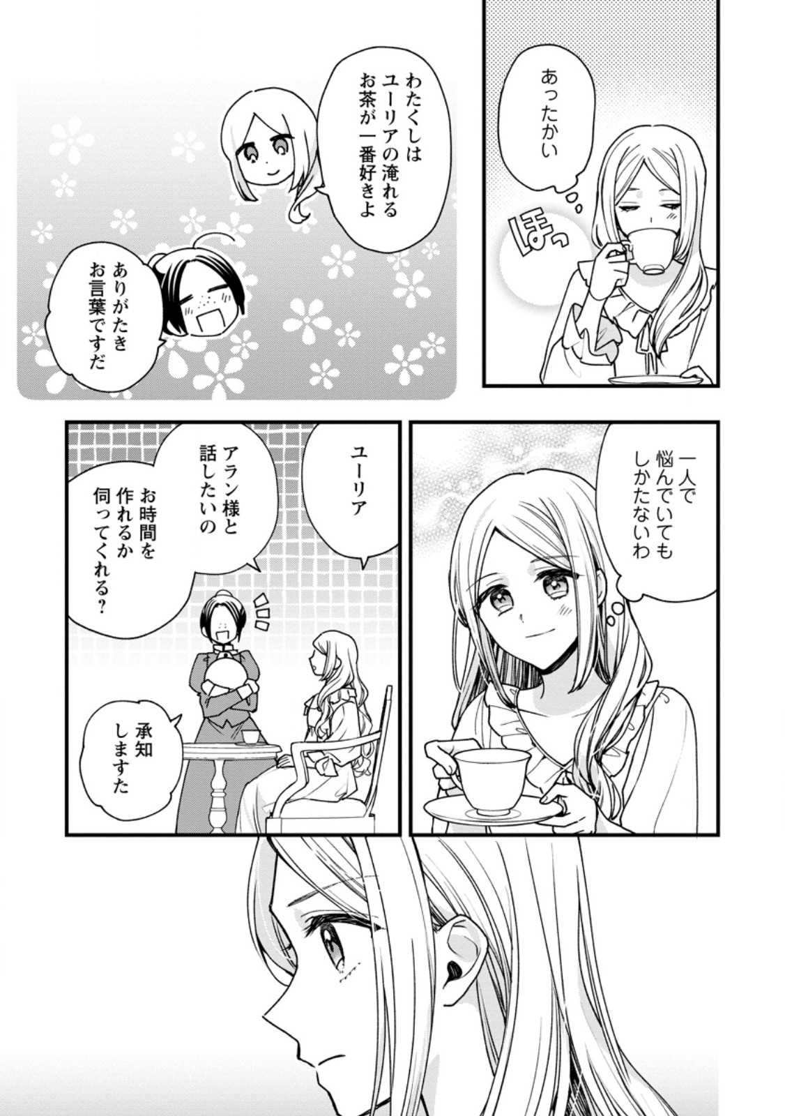 売られた王女なのに新婚生活が幸せです 第6.3話 - Page 7