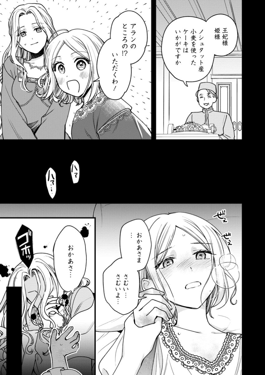 売られた王女なのに新婚生活が幸せです 第7.1話 - Page 9