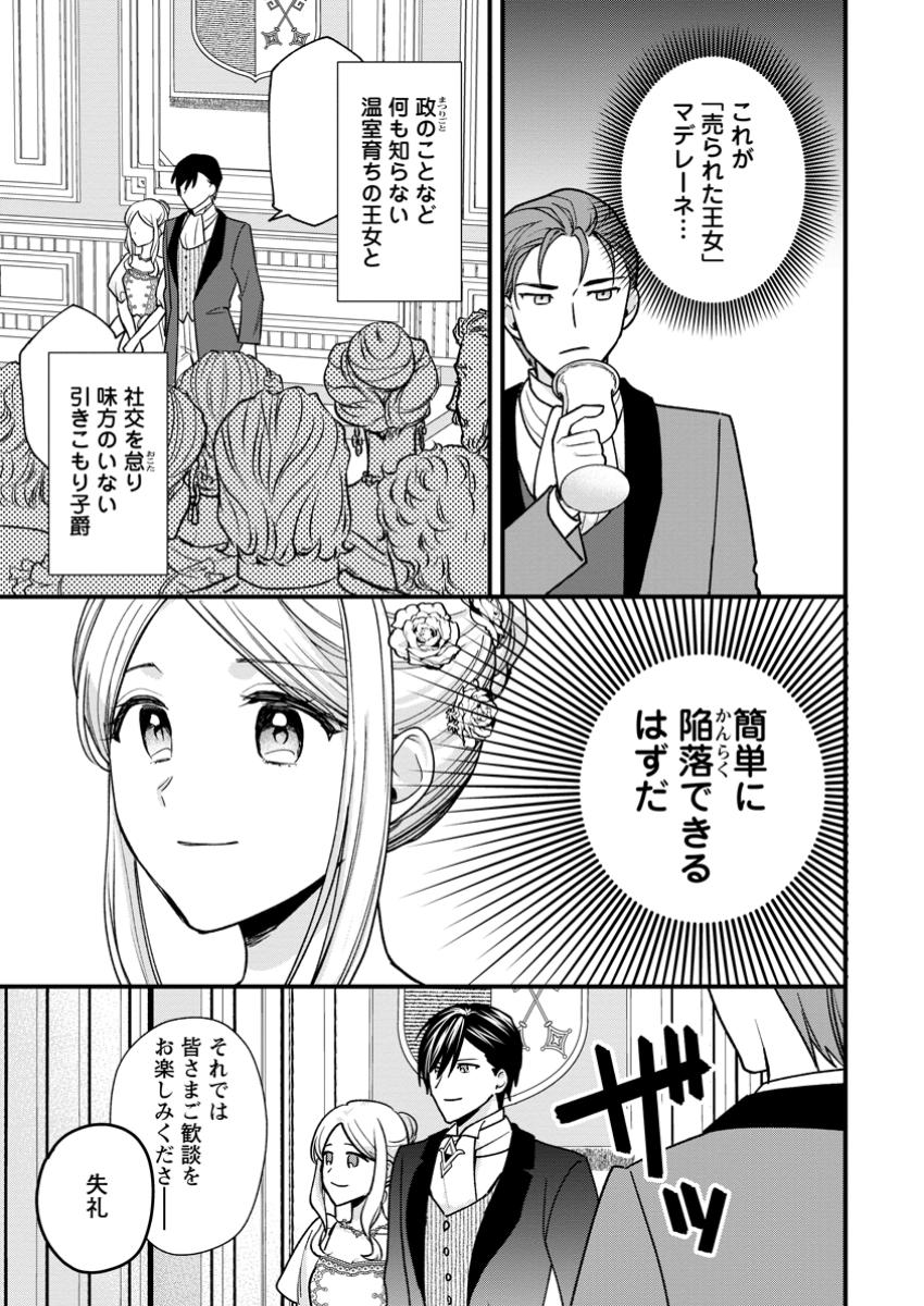 売られた王女なのに新婚生活が幸せです 第8.1話 - Page 11