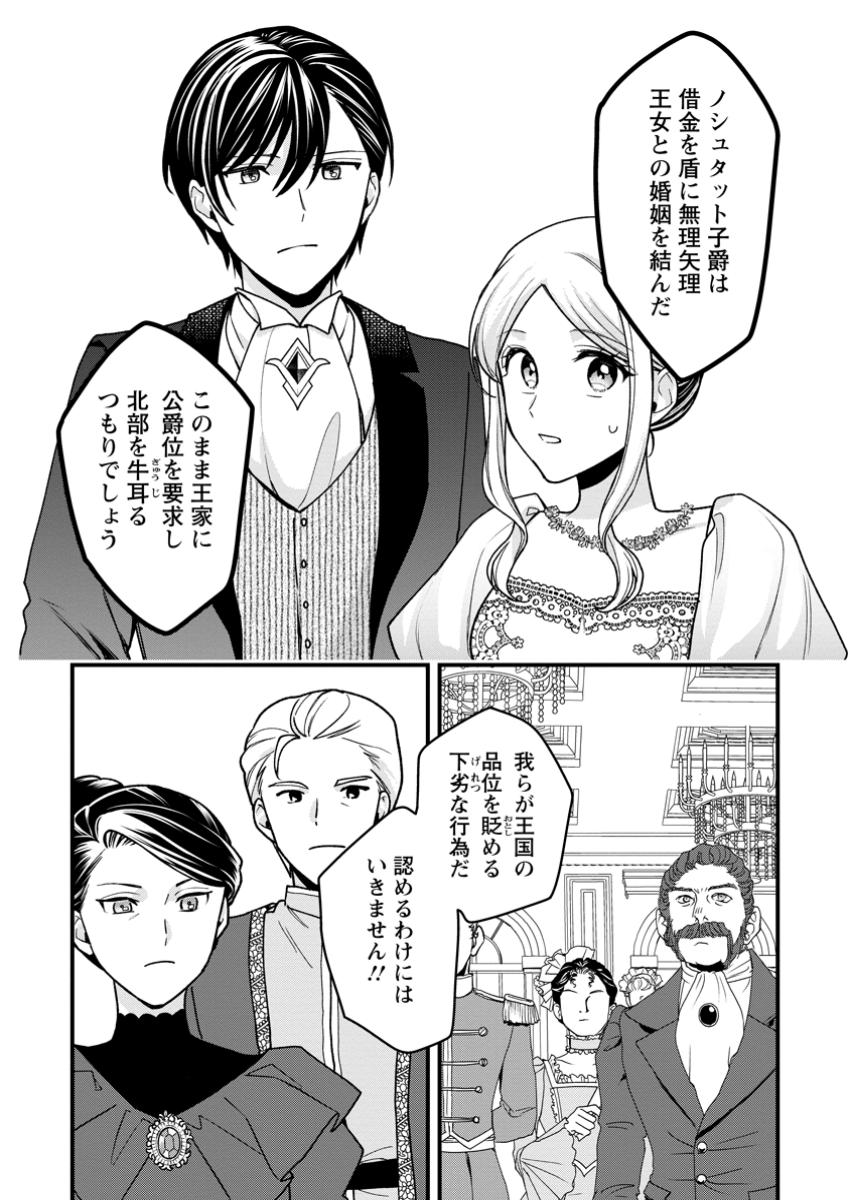 売られた王女なのに新婚生活が幸せです 第8.1話 - Page 13