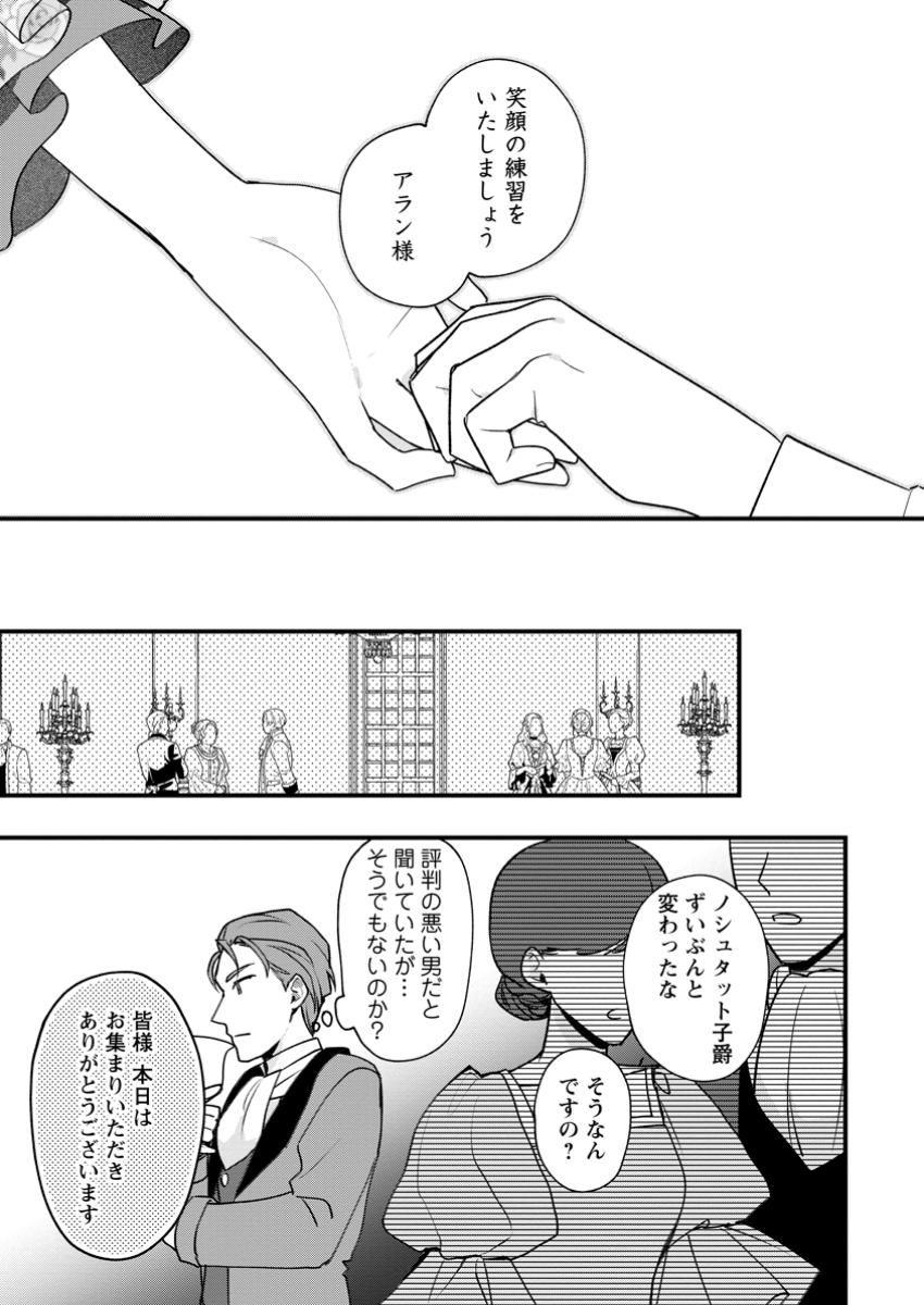 売られた王女なのに新婚生活が幸せです 第8.1話 - Page 9