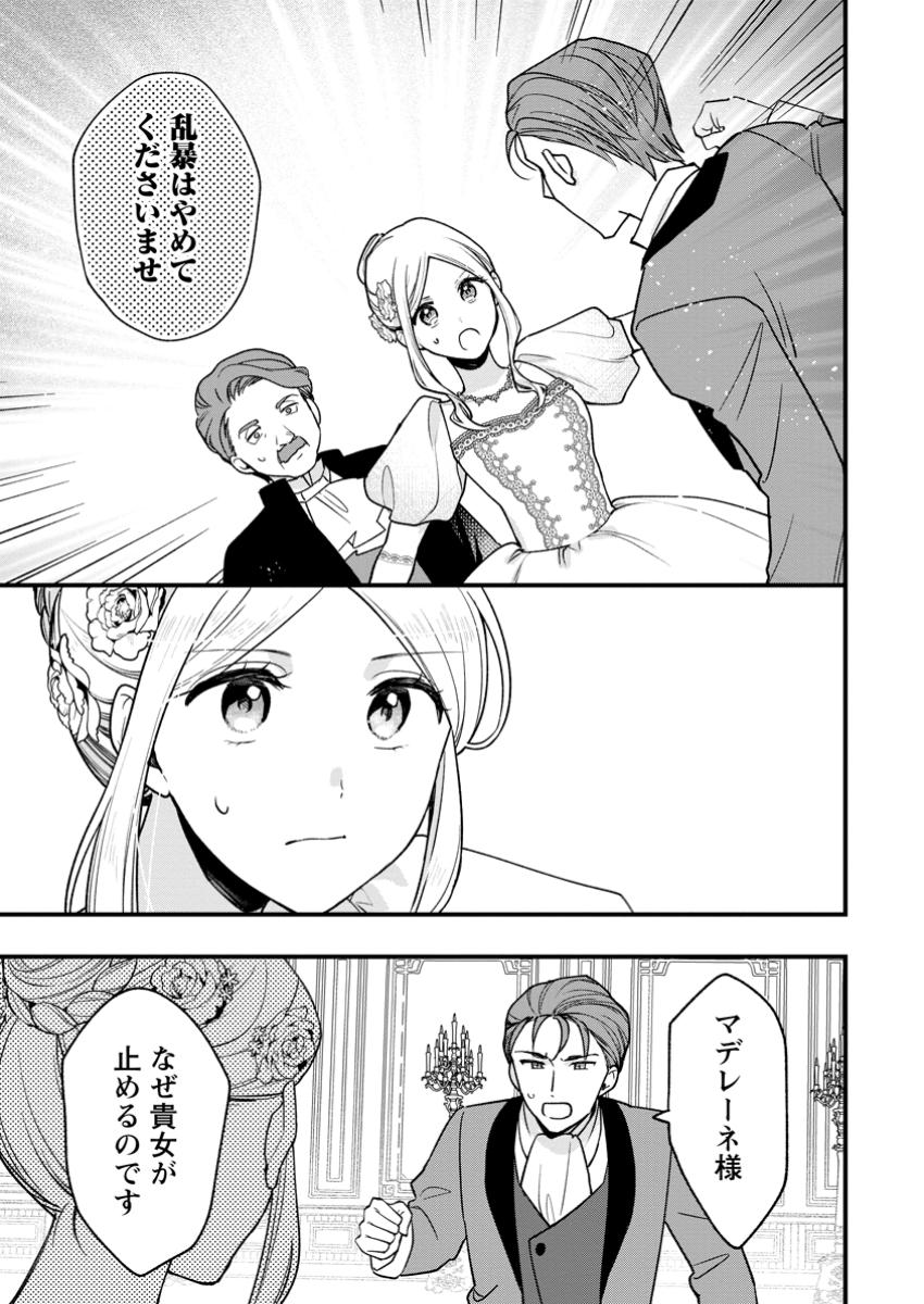 売られた王女なのに新婚生活が幸せです 第8.2話 - Page 12