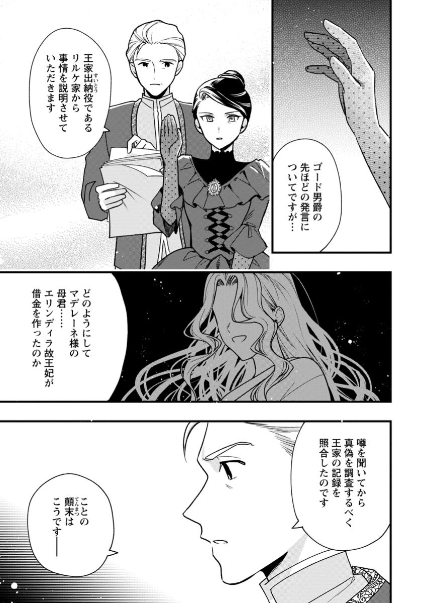 売られた王女なのに新婚生活が幸せです 第8.2話 - Page 6