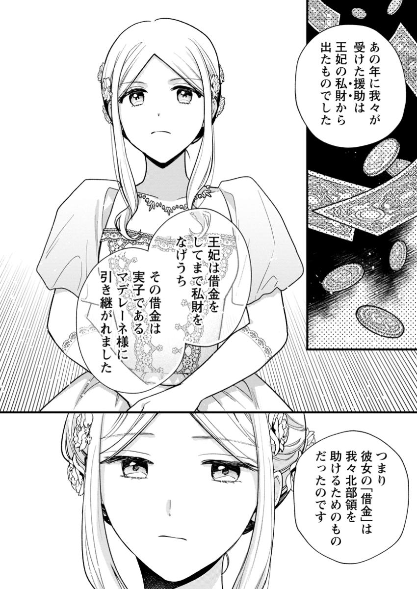 売られた王女なのに新婚生活が幸せです 第8.2話 - Page 9