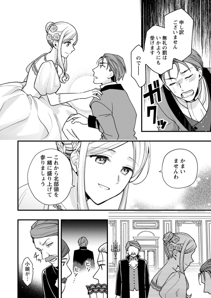 売られた王女なのに新婚生活が幸せです 第8.3話 - Page 13