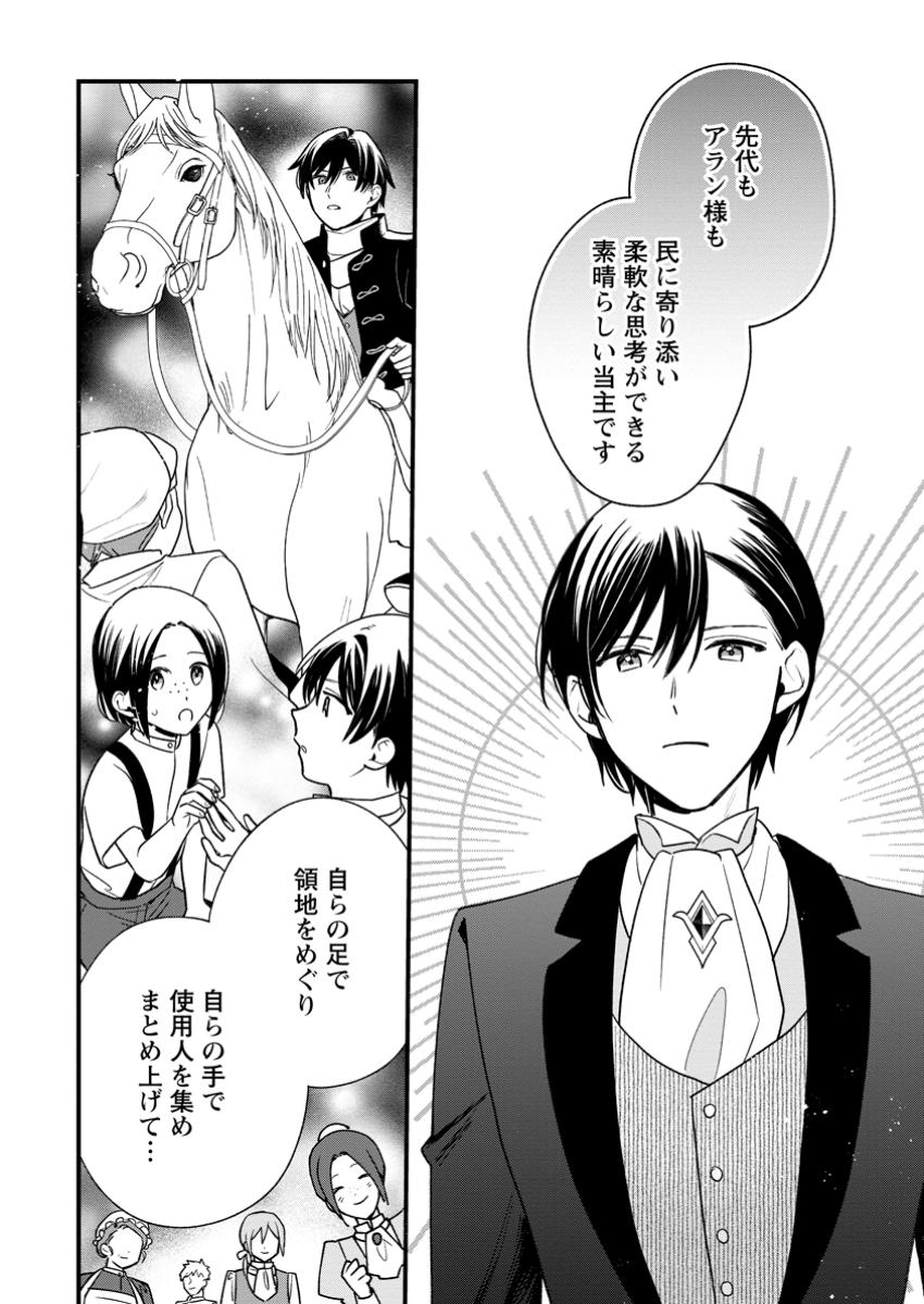 売られた王女なのに新婚生活が幸せです 第8.3話 - Page 5