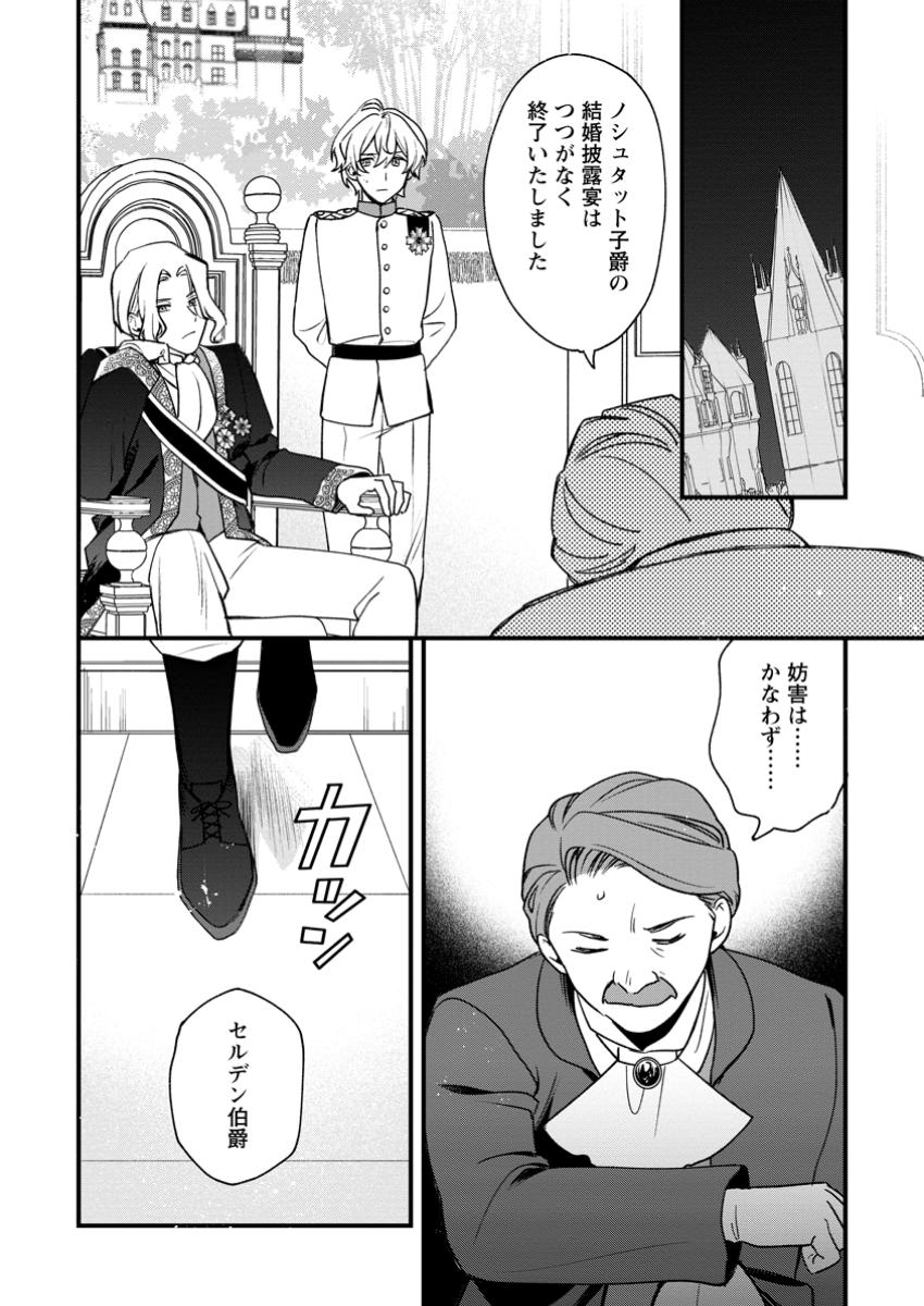 売られた王女なのに新婚生活が幸せです 第9.2話 - Page 5