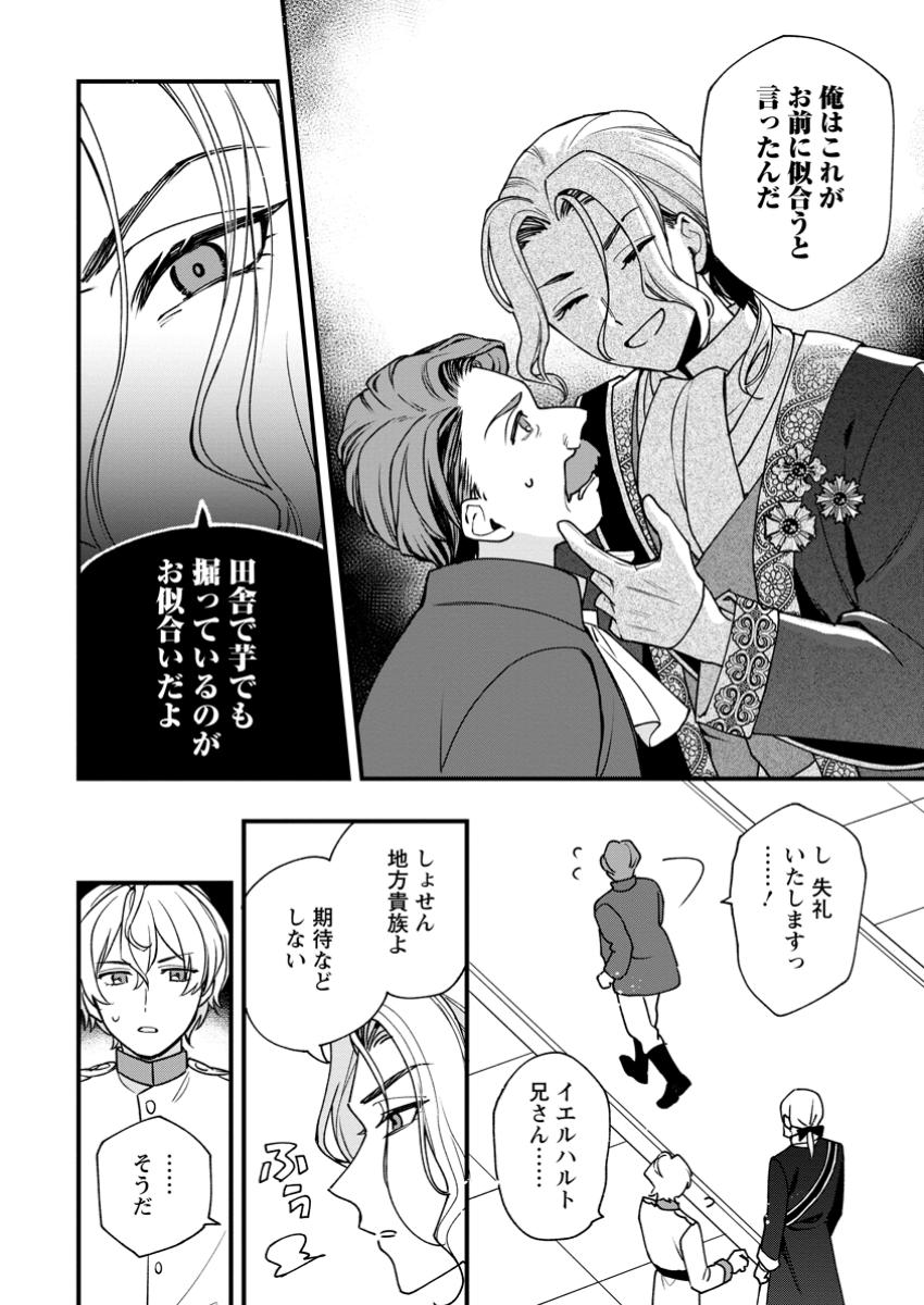 売られた王女なのに新婚生活が幸せです 第9.2話 - Page 7