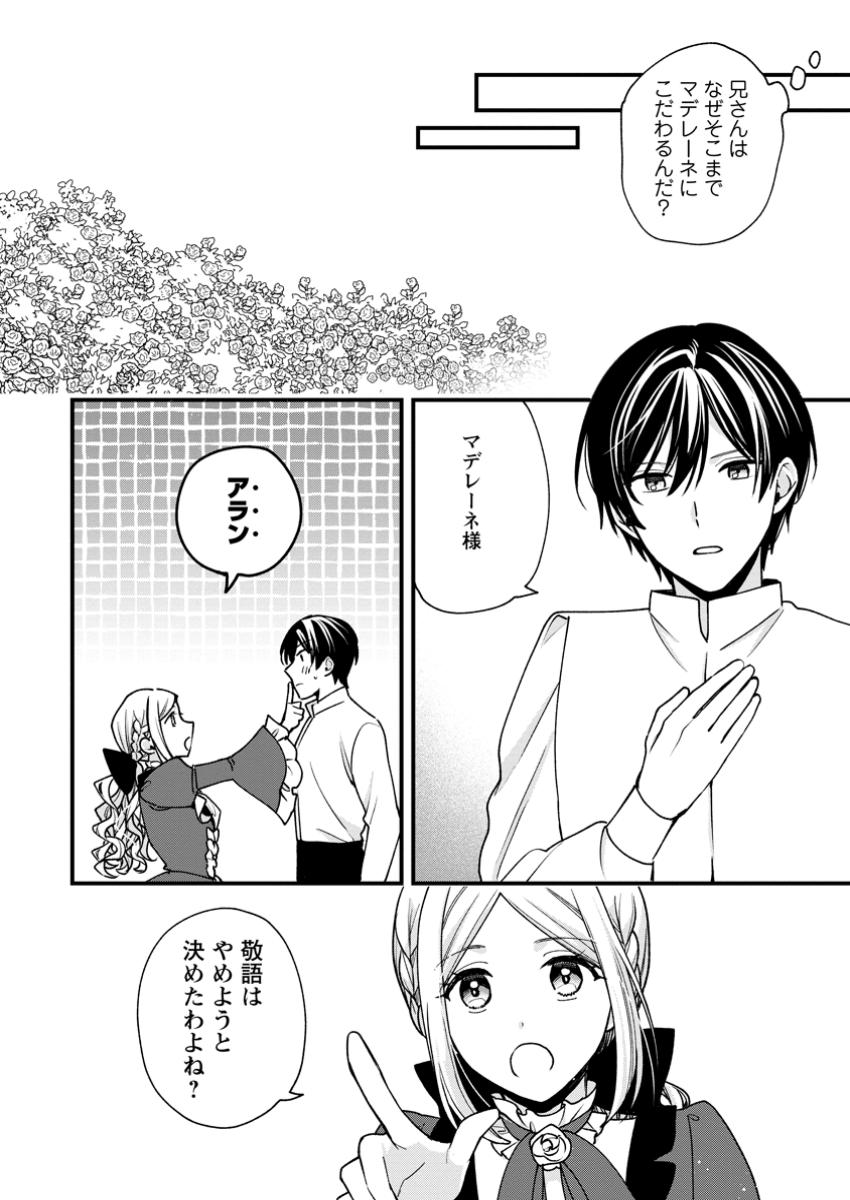 売られた王女なのに新婚生活が幸せです 第9.2話 - Page 9