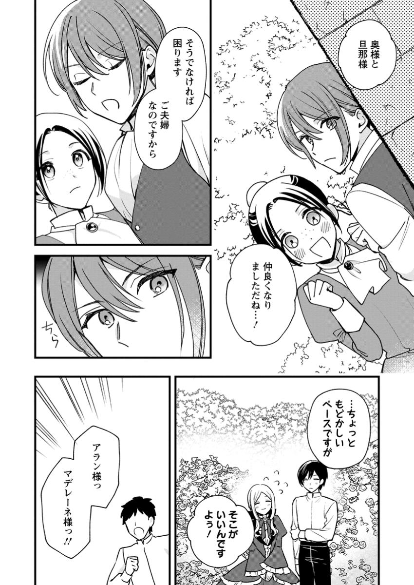 売られた王女なのに新婚生活が幸せです 第9.3話 - Page 1