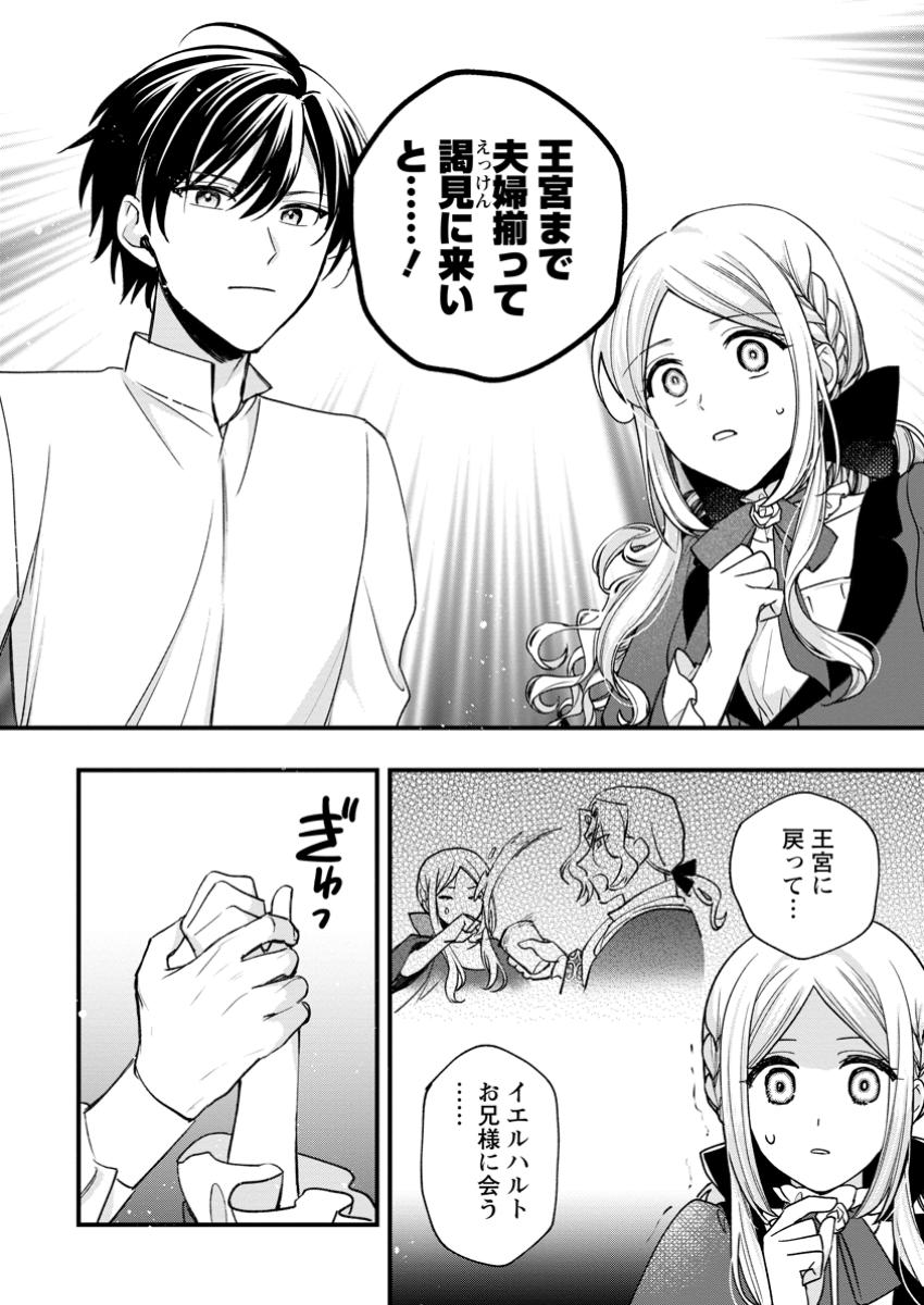 売られた王女なのに新婚生活が幸せです 第9.3話 - Page 3