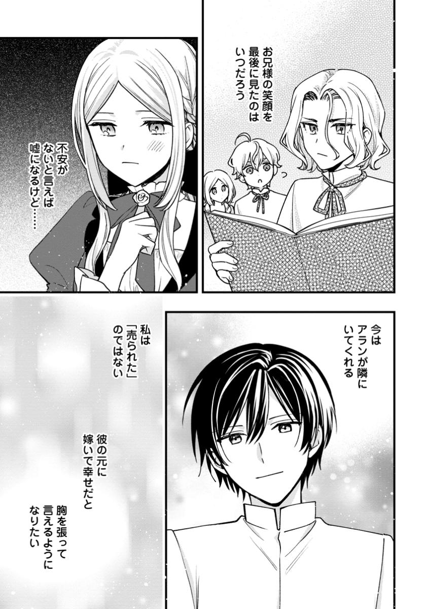 売られた王女なのに新婚生活が幸せです 第9.3話 - Page 10