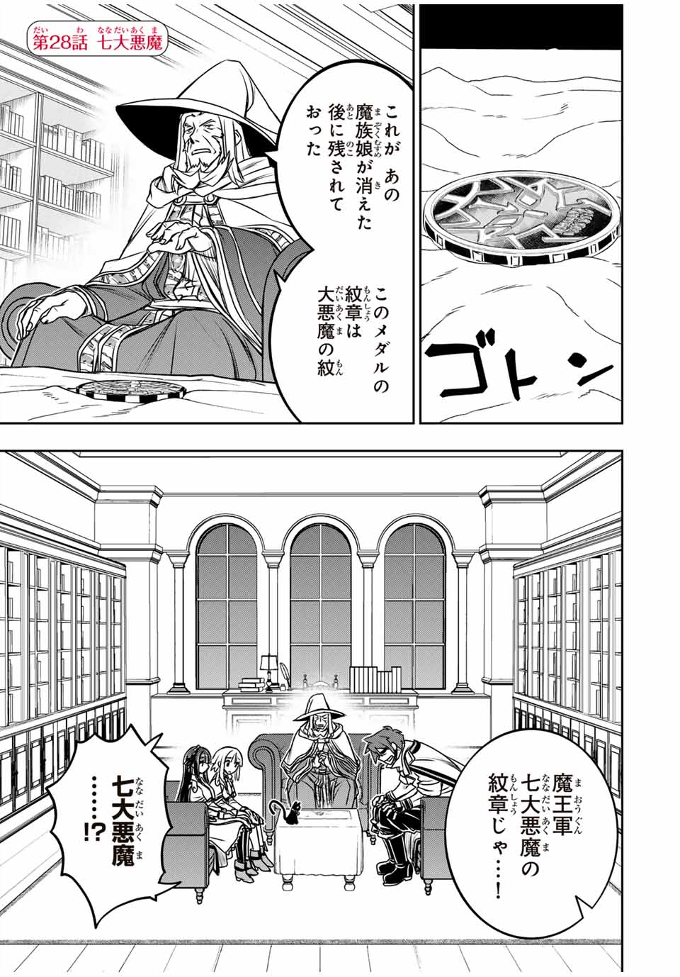 念願の悪役令嬢（ラスボス）の身体を手に入れたぞ！ 第28話 - Page 1