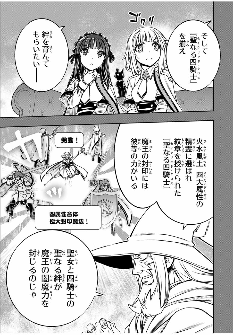 念願の悪役令嬢（ラスボス）の身体を手に入れたぞ！ 第29話 - Page 7