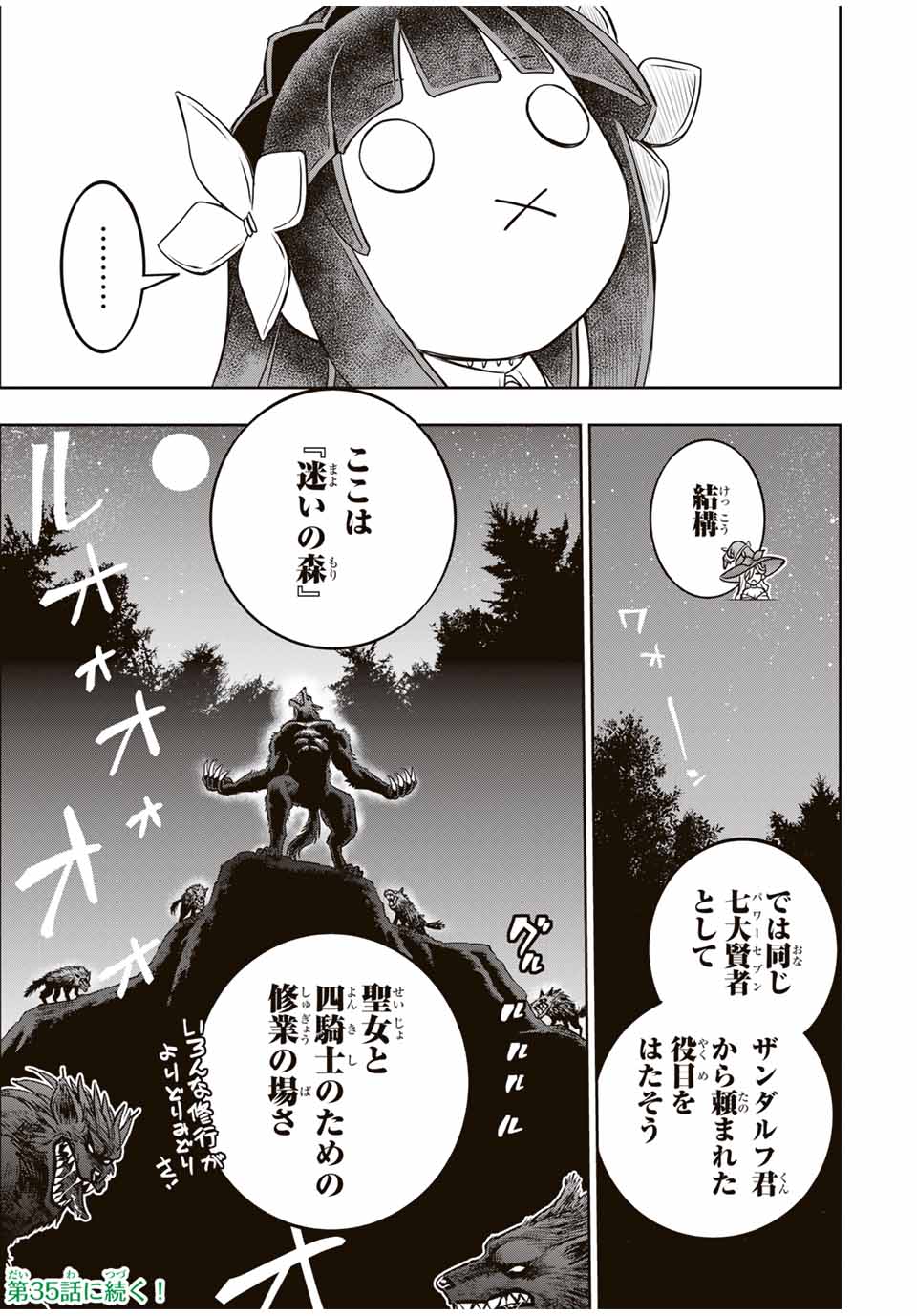 念願の悪役令嬢（ラスボス）の身体を手に入れたぞ！ 第34話 - Page 21