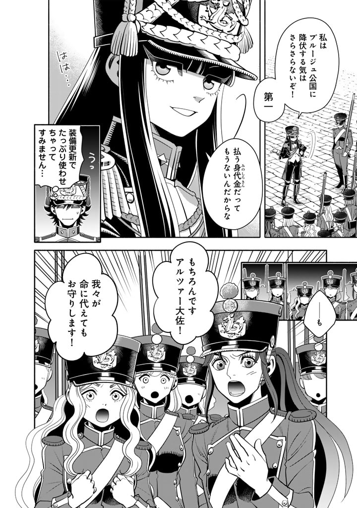 マスケットガールズ！ マスケットガールズ！〜転生参謀と戦列乙女たち〜 第11.1話 - Page 12