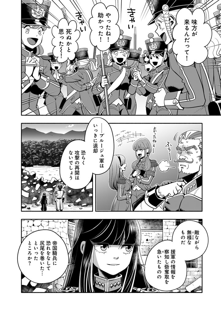 マスケットガールズ！ マスケットガールズ！〜転生参謀と戦列乙女たち〜 第11.2話 - Page 12