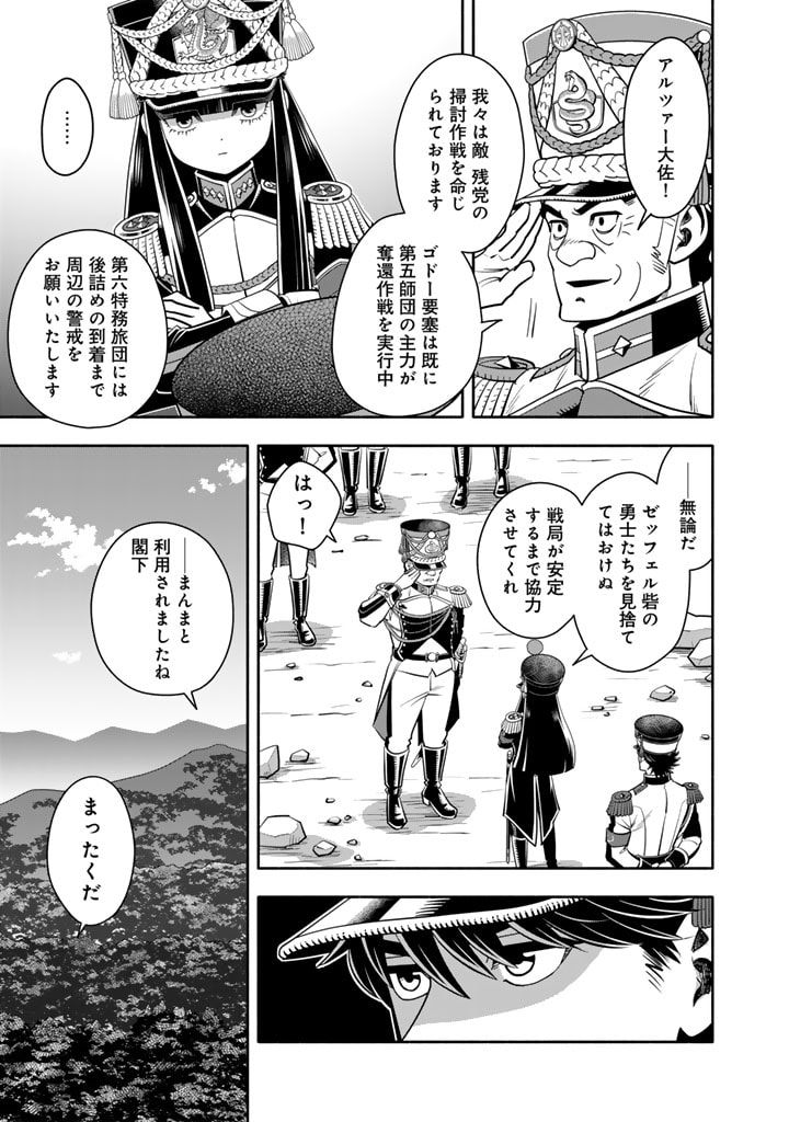 マスケットガールズ！ マスケットガールズ！〜転生参謀と戦列乙女たち〜 第12.1話 - Page 3