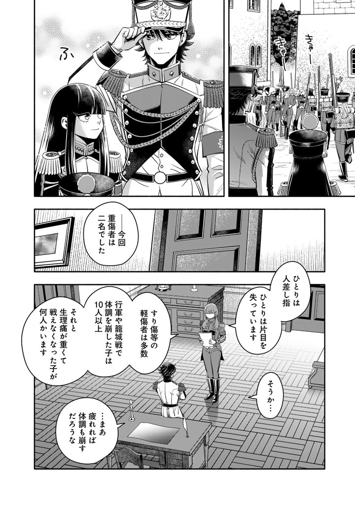 マスケットガールズ！ マスケットガールズ！〜転生参謀と戦列乙女たち〜 第12.2話 - Page 2