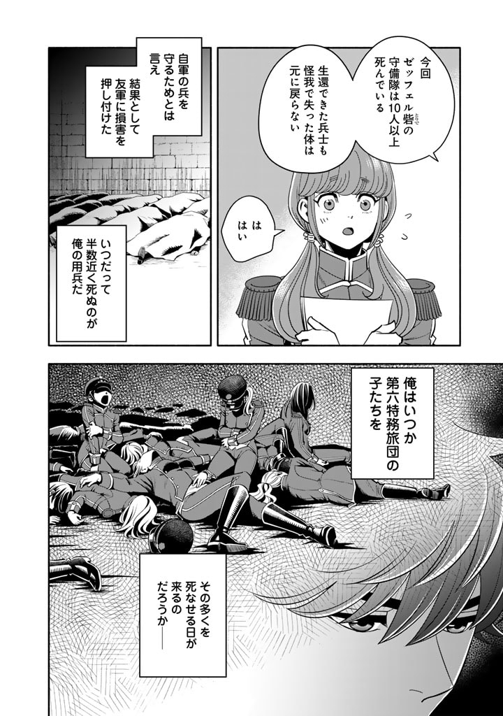 マスケットガールズ！ マスケットガールズ！〜転生参謀と戦列乙女たち〜 第12.2話 - Page 4