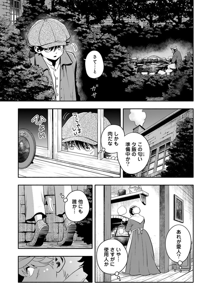 マスケットガールズ！ マスケットガールズ！〜転生参謀と戦列乙女たち〜 第13.1話 - Page 13