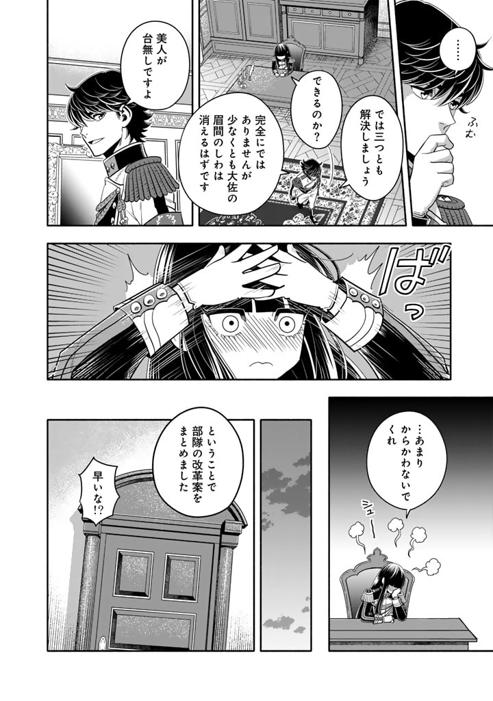 マスケットガールズ！ マスケットガールズ！〜転生参謀と戦列乙女たち〜 第14.1話 - Page 4