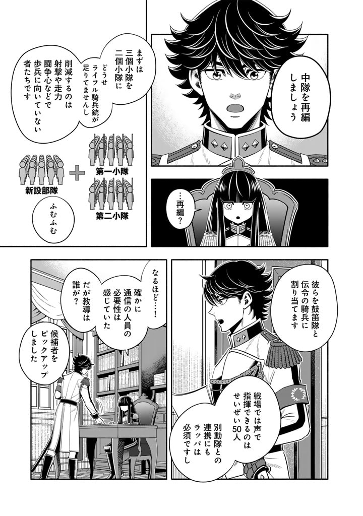 マスケットガールズ！ マスケットガールズ！〜転生参謀と戦列乙女たち〜 第14.1話 - Page 5