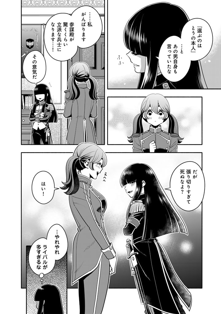 マスケットガールズ！ マスケットガールズ！〜転生参謀と戦列乙女たち〜 第15.1話 - Page 4