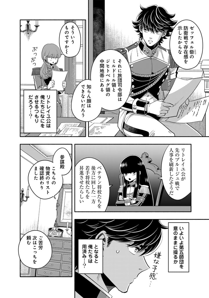 マスケットガールズ！ マスケットガールズ！〜転生参謀と戦列乙女たち〜 第17.1話 - Page 6