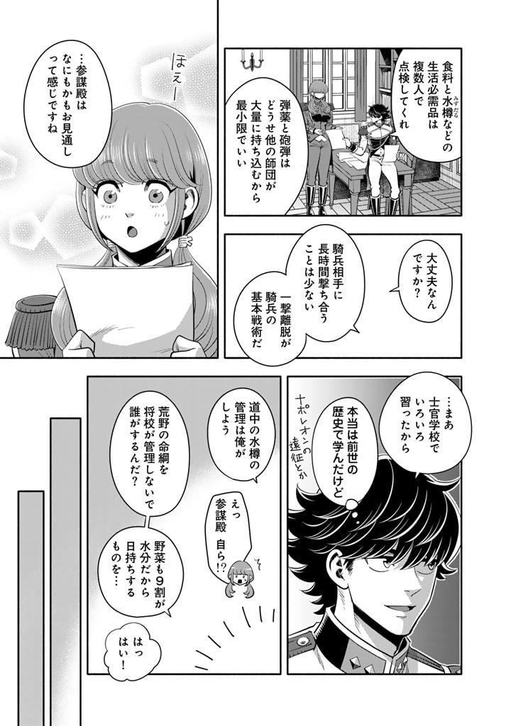 マスケットガールズ！ マスケットガールズ！〜転生参謀と戦列乙女たち〜 第17.1話 - Page 7