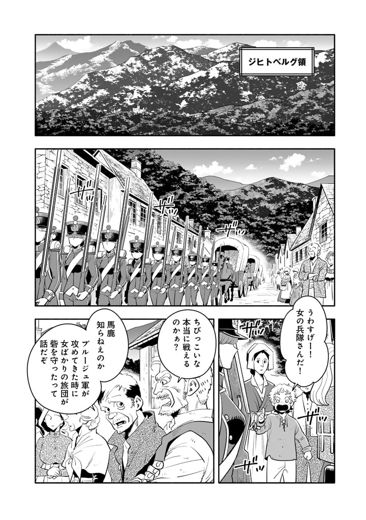 マスケットガールズ！ マスケットガールズ！〜転生参謀と戦列乙女たち〜 第17.1話 - Page 8