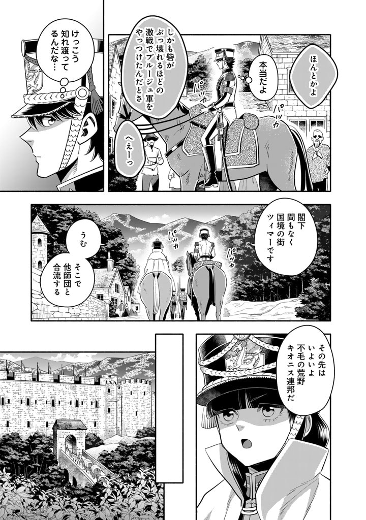 マスケットガールズ！ マスケットガールズ！〜転生参謀と戦列乙女たち〜 第17.1話 - Page 9