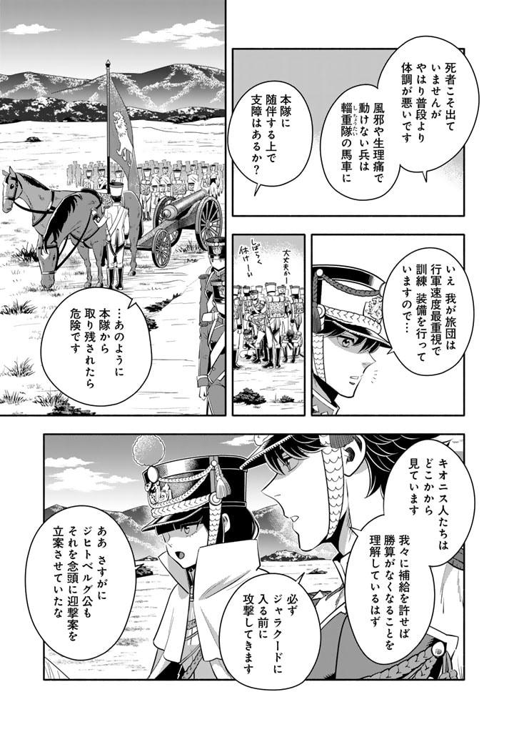 マスケットガールズ！ マスケットガールズ！〜転生参謀と戦列乙女たち〜 第17.2話 - Page 11