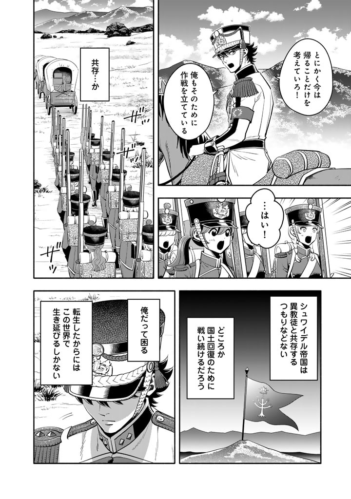 マスケットガールズ！ マスケットガールズ！〜転生参謀と戦列乙女たち〜 第17.2話 - Page 8