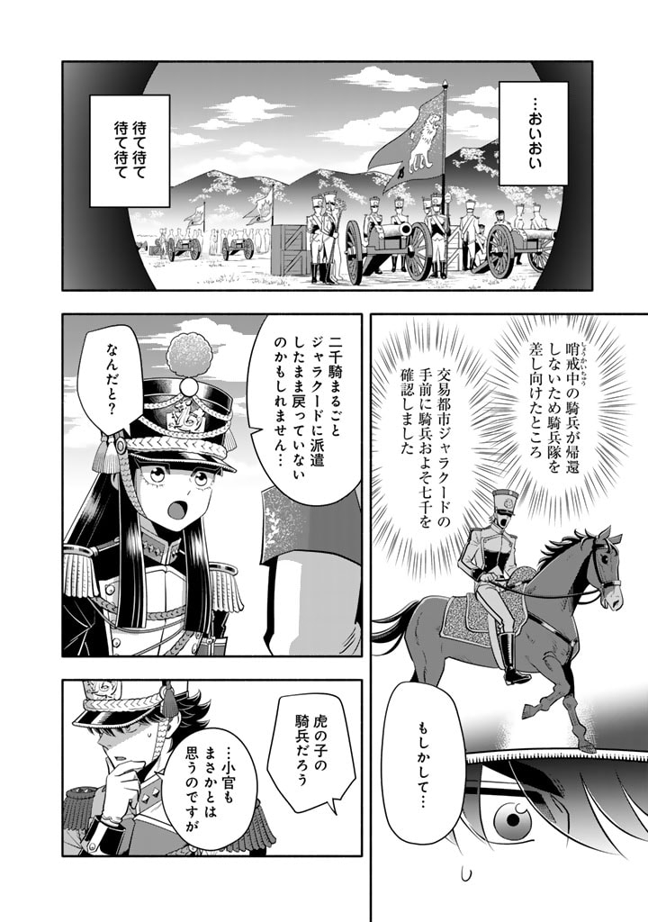 マスケットガールズ！ マスケットガールズ！〜転生参謀と戦列乙女たち〜 第18.1話 - Page 12