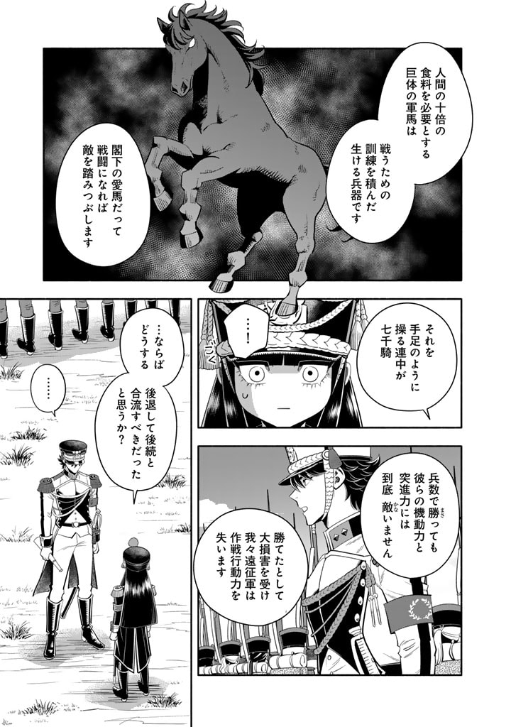 マスケットガールズ！ マスケットガールズ！〜転生参謀と戦列乙女たち〜 第18.1話 - Page 9