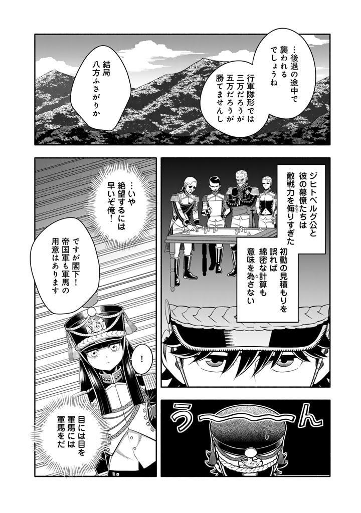 マスケットガールズ！ マスケットガールズ！〜転生参謀と戦列乙女たち〜 第18.1話 - Page 10