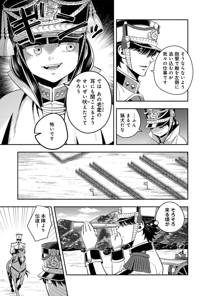 マスケットガールズ！ マスケットガールズ！〜転生参謀と戦列乙女たち〜 第18.2話 - Page 7