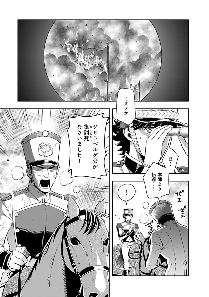 マスケットガールズ！ マスケットガールズ！〜転生参謀と戦列乙女たち〜 第18.4話 - Page 11