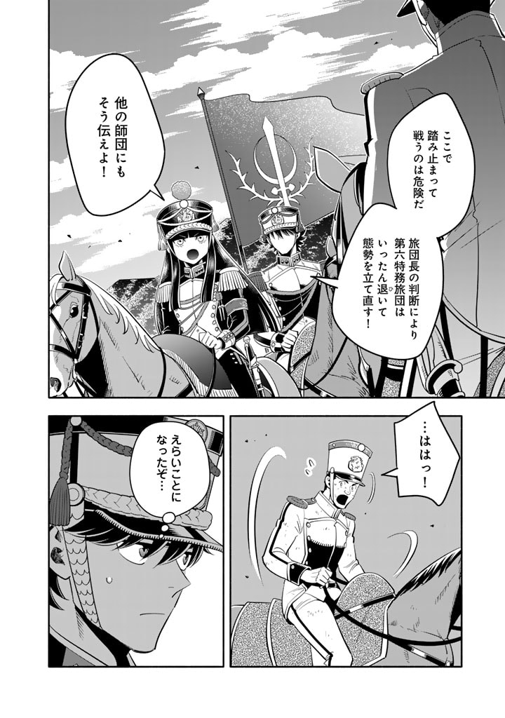 マスケットガールズ！ マスケットガールズ！〜転生参謀と戦列乙女たち〜 第18.4話 - Page 14