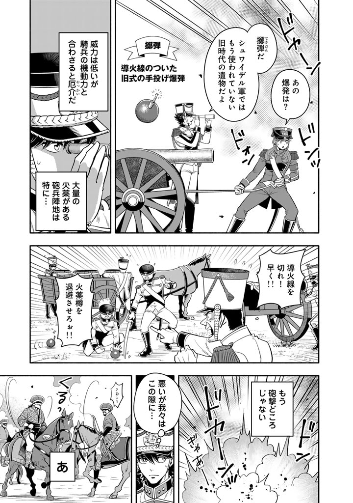 マスケットガールズ！ マスケットガールズ！〜転生参謀と戦列乙女たち〜 第19.1話 - Page 5