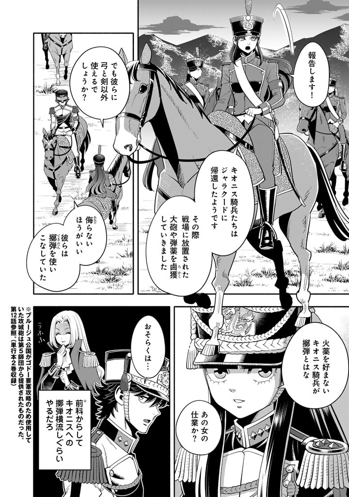 マスケットガールズ！ マスケットガールズ！〜転生参謀と戦列乙女たち〜 第20.1話 - Page 2